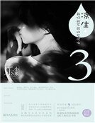 凉生，我们可不可以不忧伤3（新版）