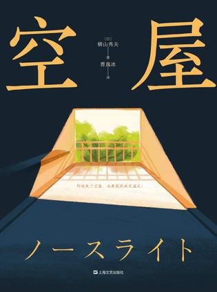 空屋（出書版）